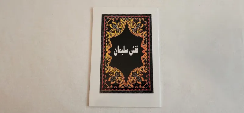 کتاب نقش سلیمان