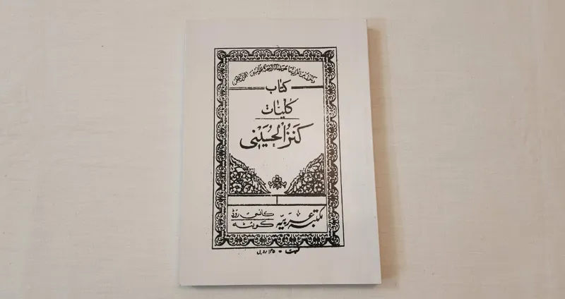 کتاب کلیات کنزالحسینی فارسی