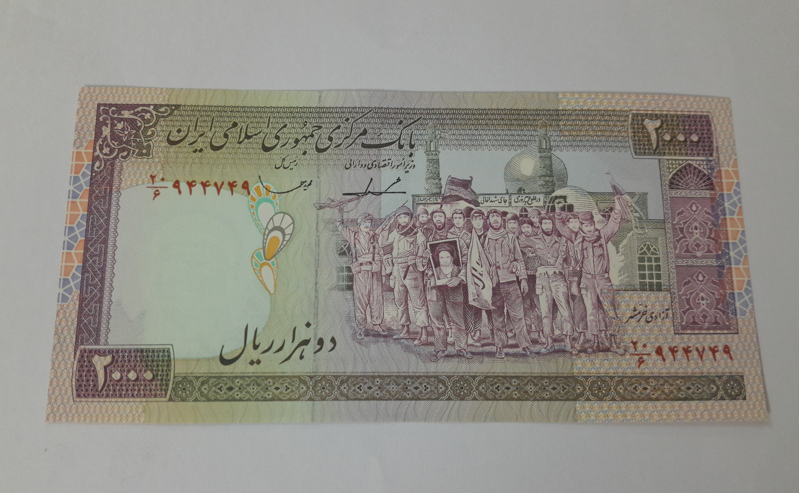 اسکناس 2000 ریالی- ایروانی قاسمی- فیلیگران فهمیده