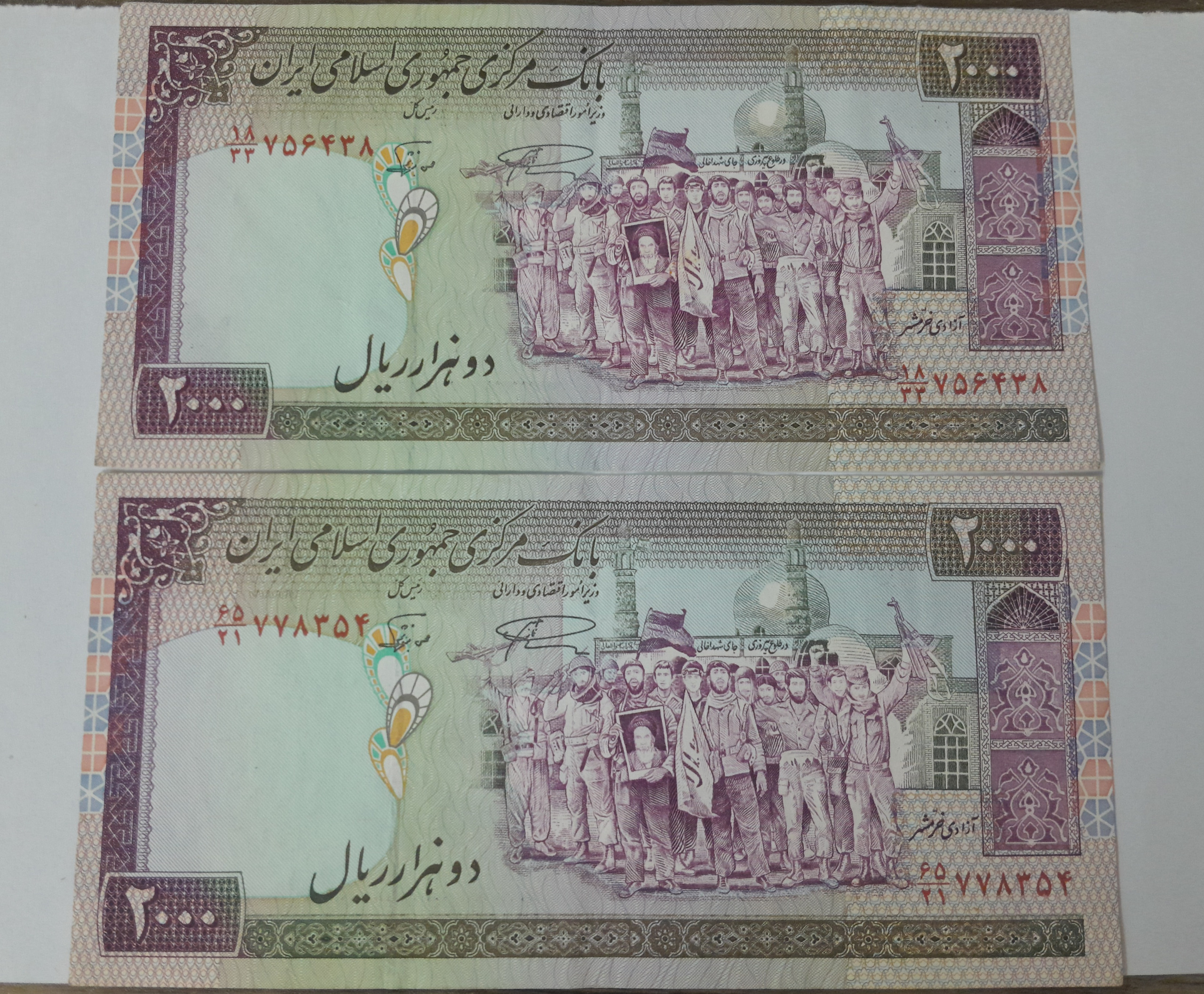 اسکناس 2000 ریالی- نوربخش نمازی