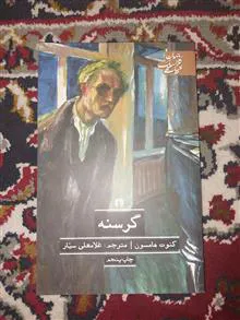 گرسنه