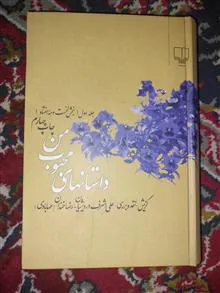 داستانهای