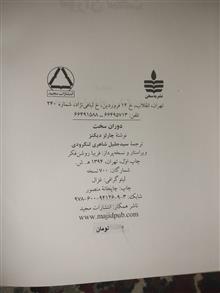 دوران
