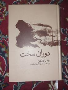دوران