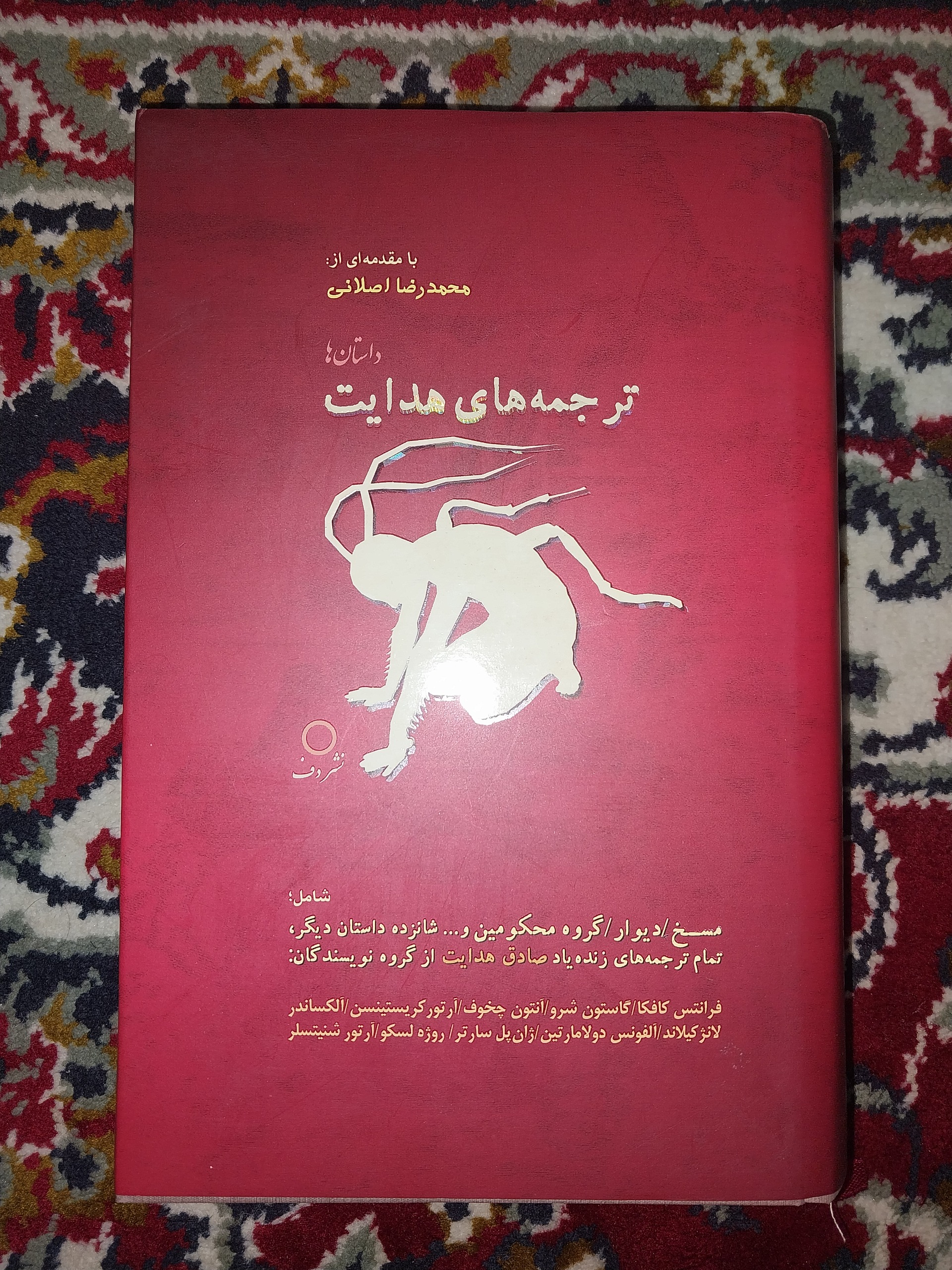 داستان ها ترجمه های صادق هدایت