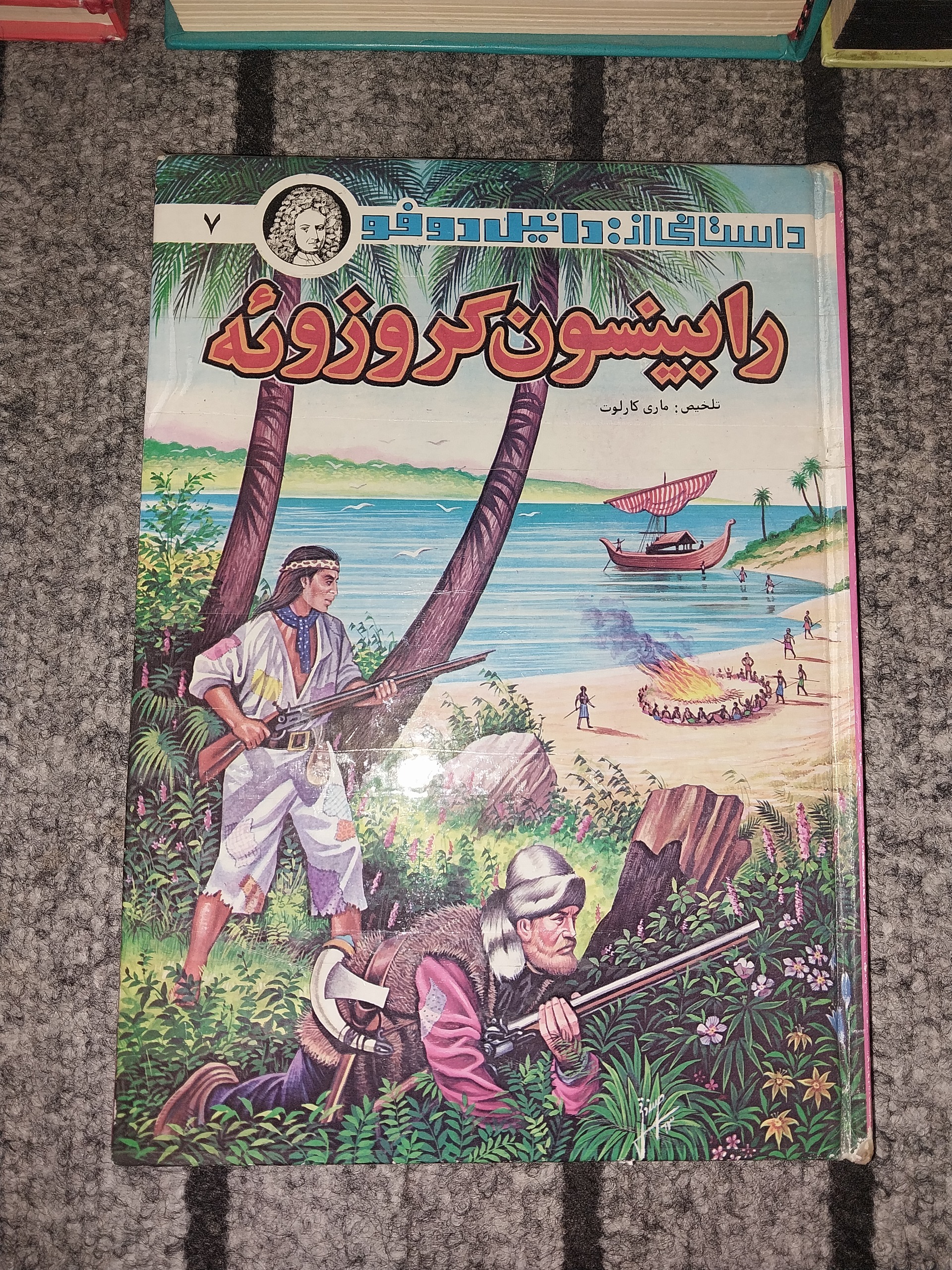 رابینسون کروزو نشر ارغوان