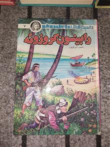 رابینسون
