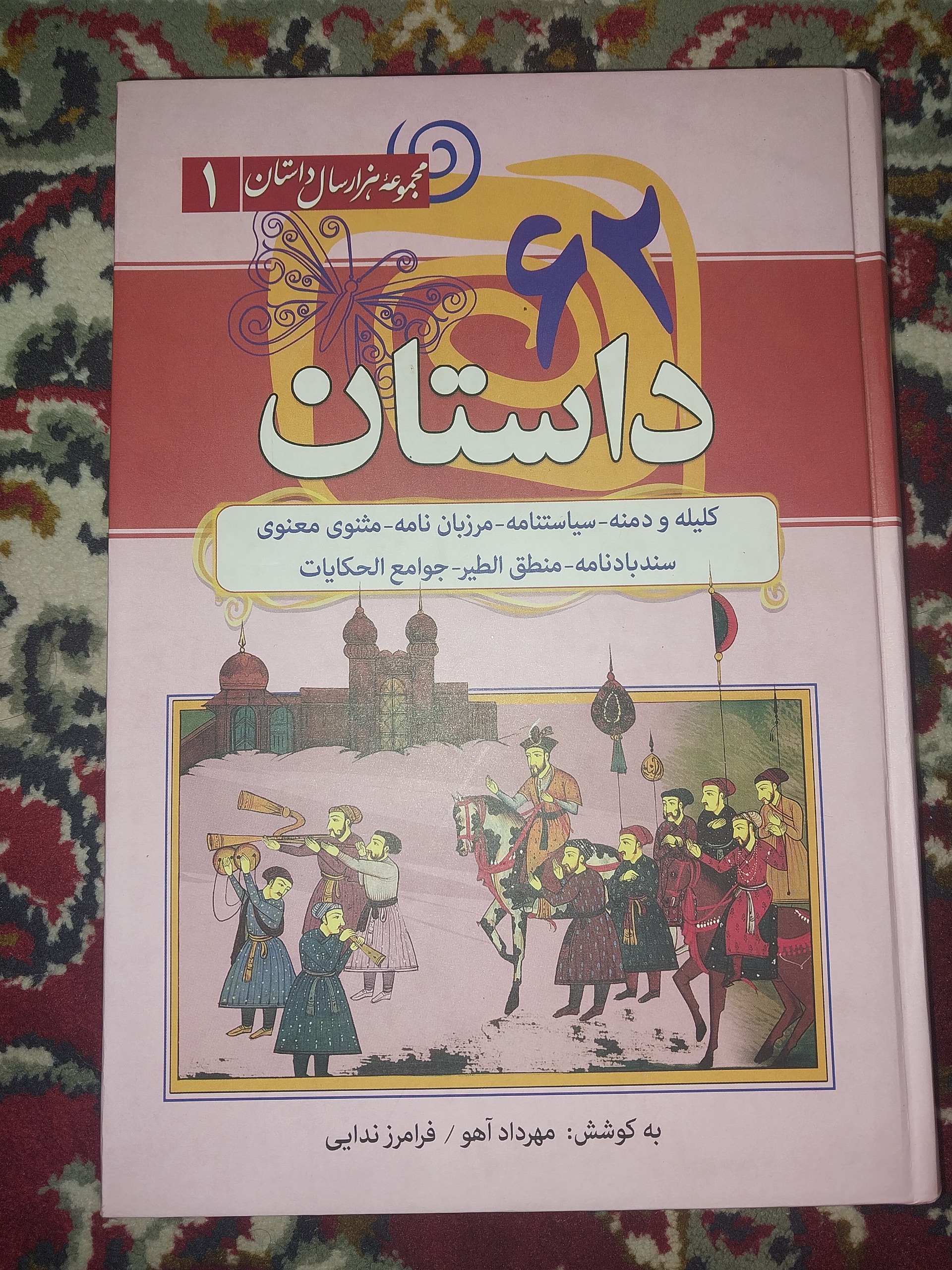 62 داستان مجموعه هزار سال داستان