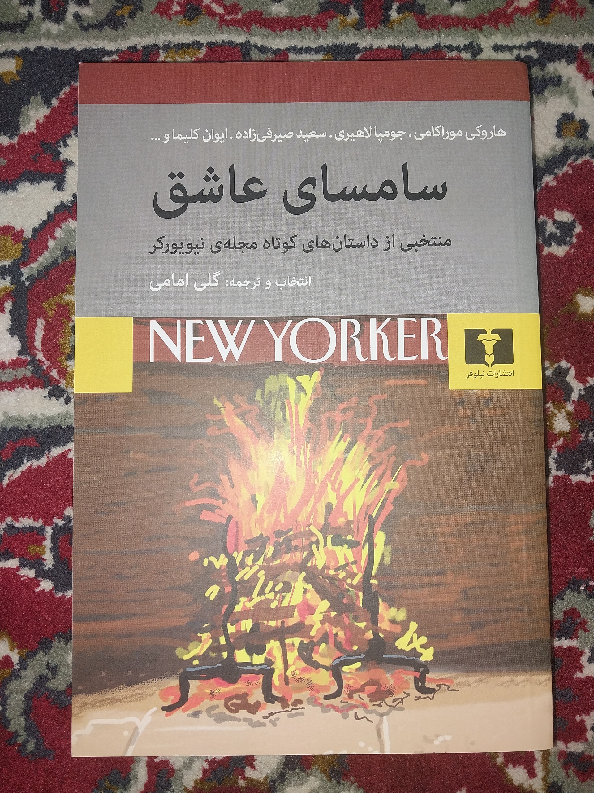 سامسای عاشق منتخب داستانهای کوتاه