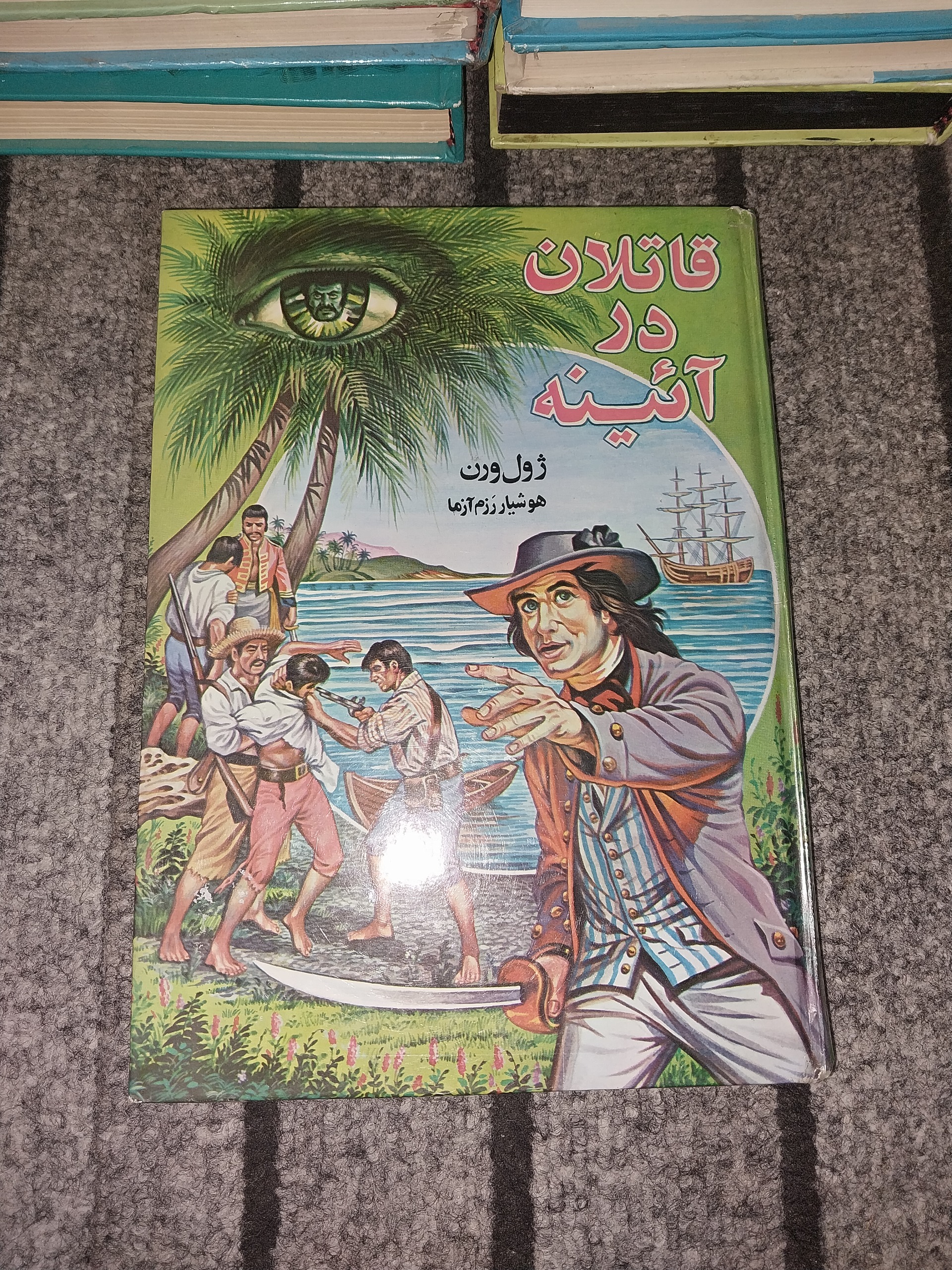 قاتلان در آیینه نوشته ژول ورن