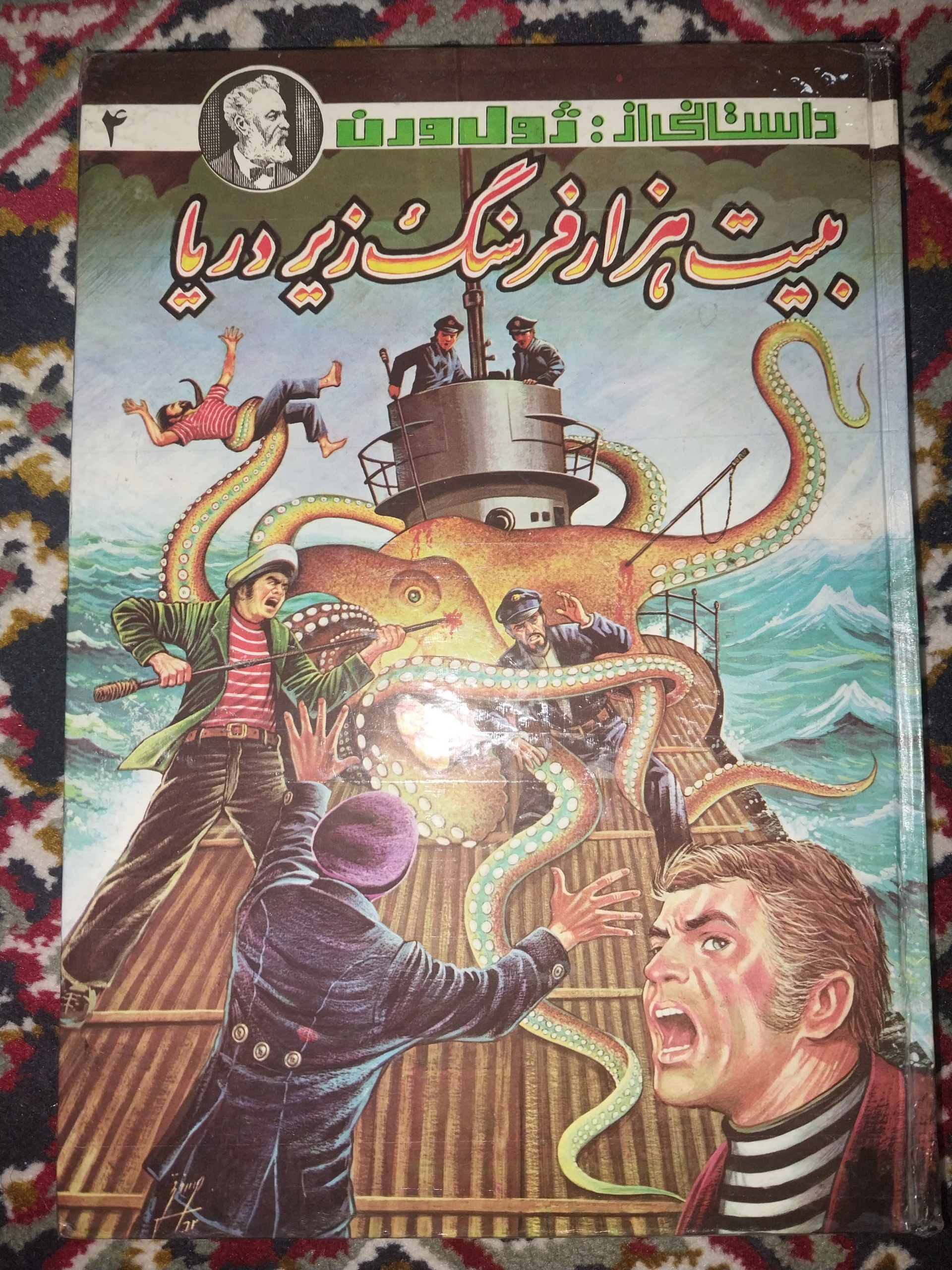 بیست هزار فرسنگ زیر دریا نوشته ژول ورن