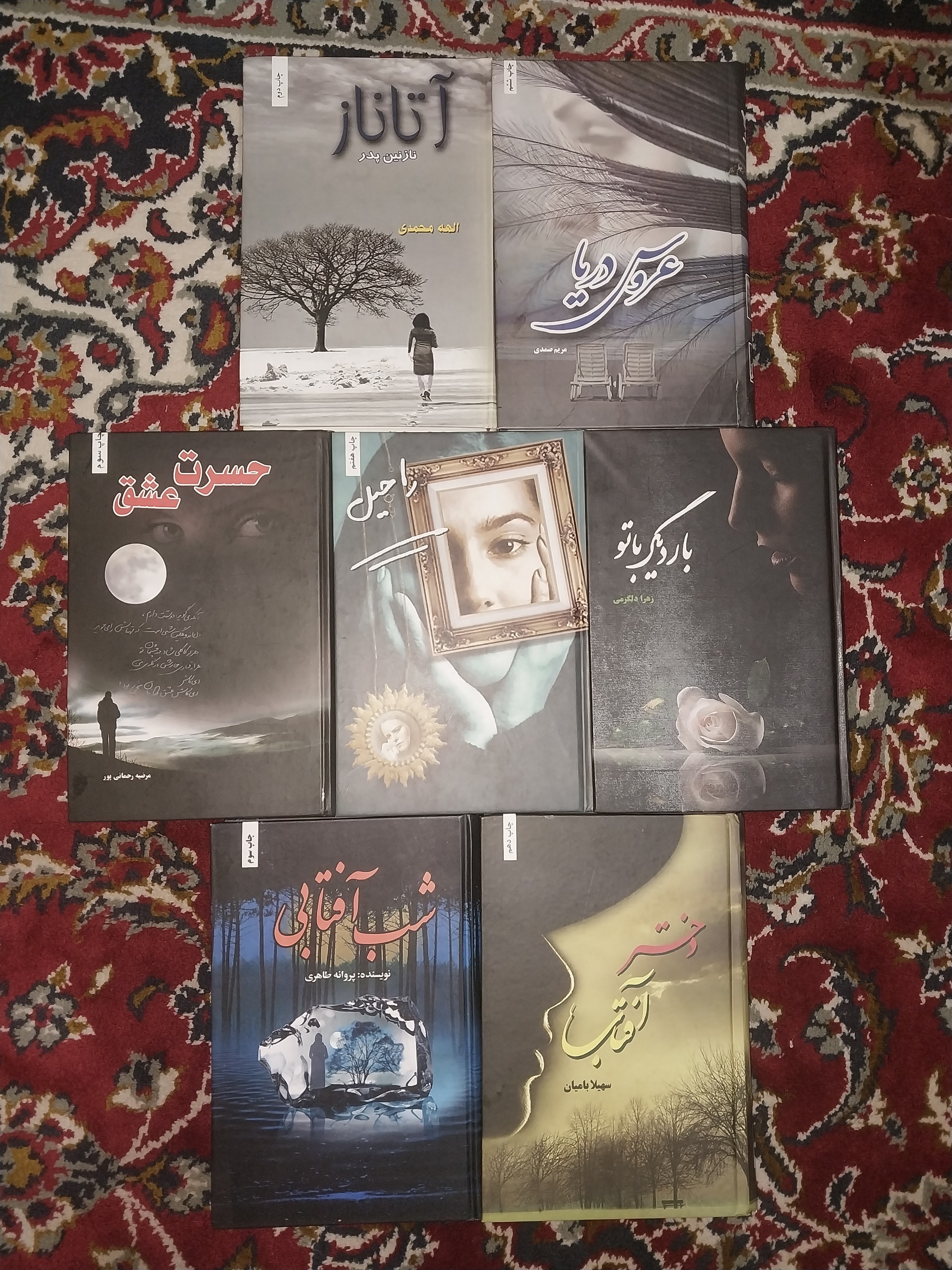 مجموعه هفت رمان ایرانی