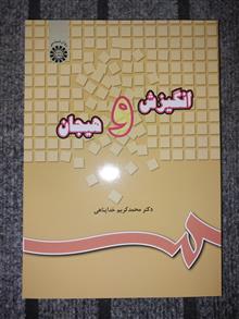 انگیزش