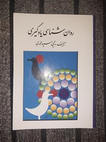 روان