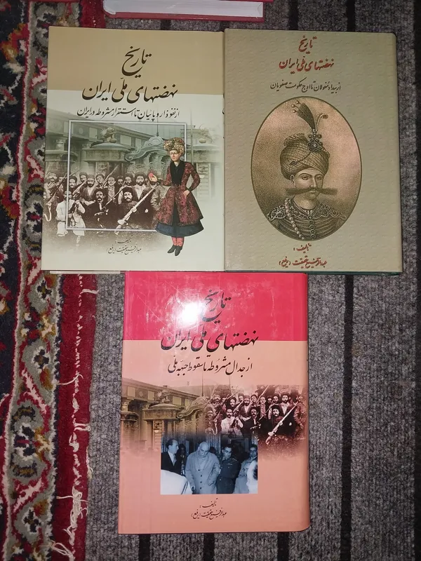 تاریخ نهضتهای ملی سه جلدی