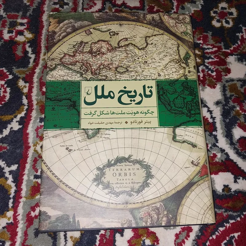 کتاب تاریخ ملل نشر ققنوس نوشته پیتر فورتادو