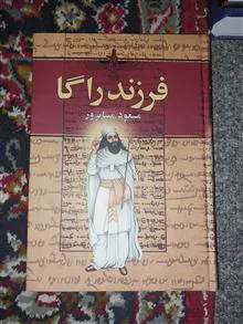 فرزند