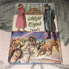 کارابان