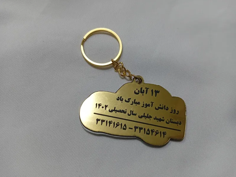 جاکلیدی 13 آبان روز دانش آموز مکوئین