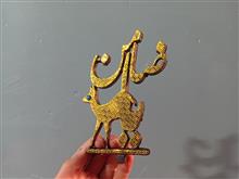 دیوار