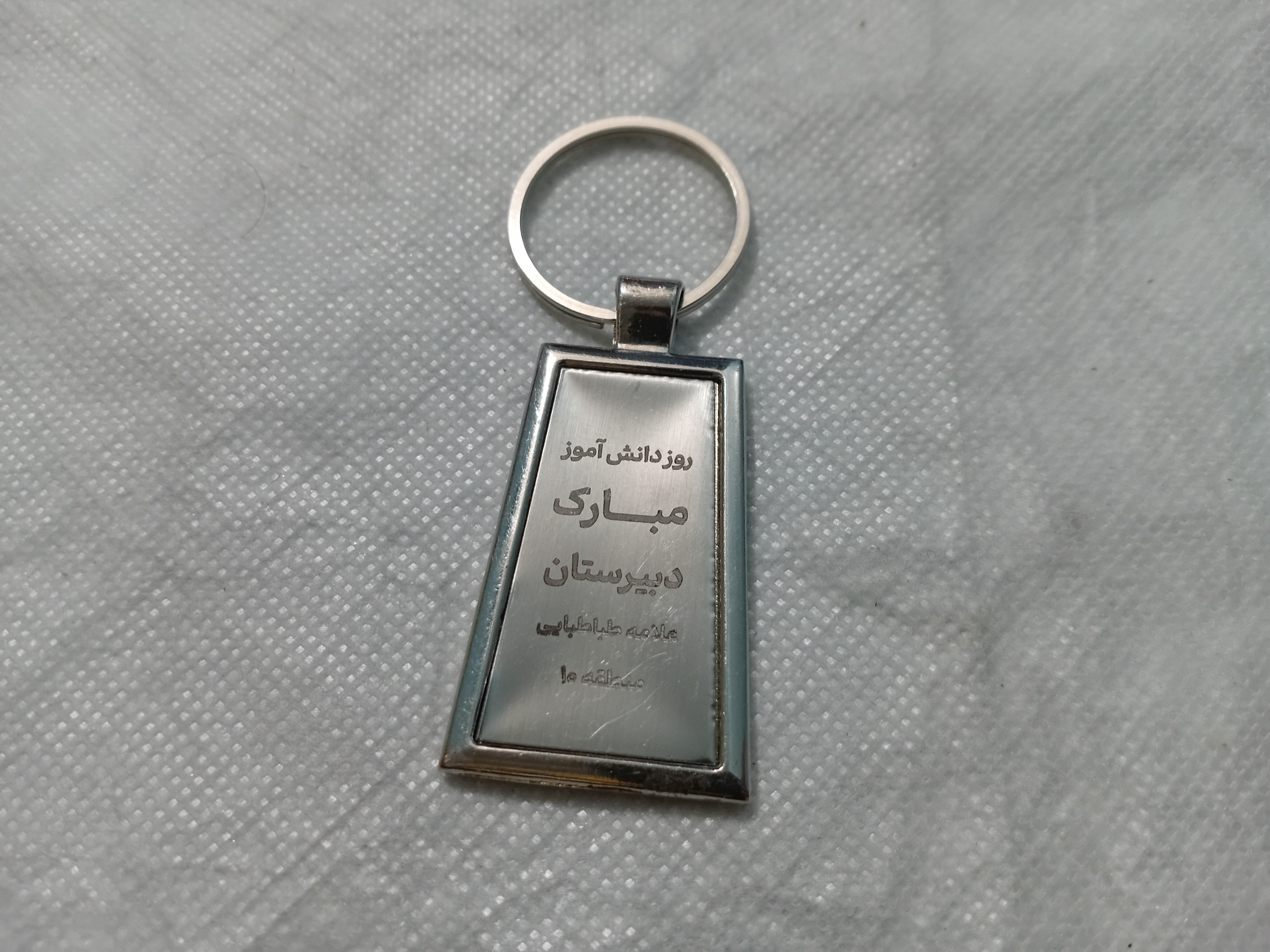 جاکلیدی روز دانش آموز دبیرستان علامه طباطبایی