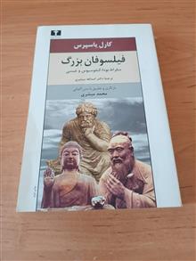فیلسوفان