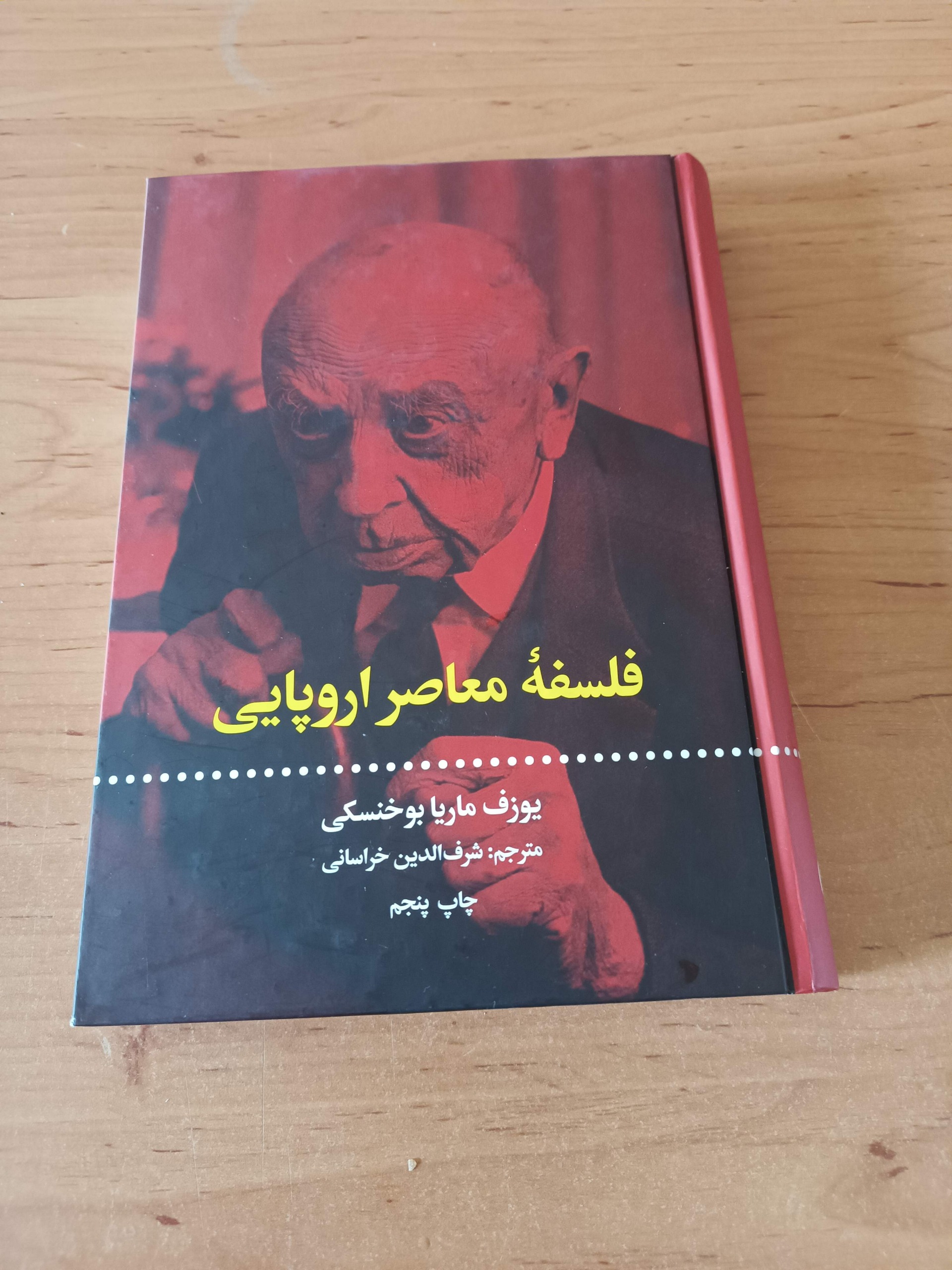 فلسفه معاصر اروپایی  ماریا بوخنسکی