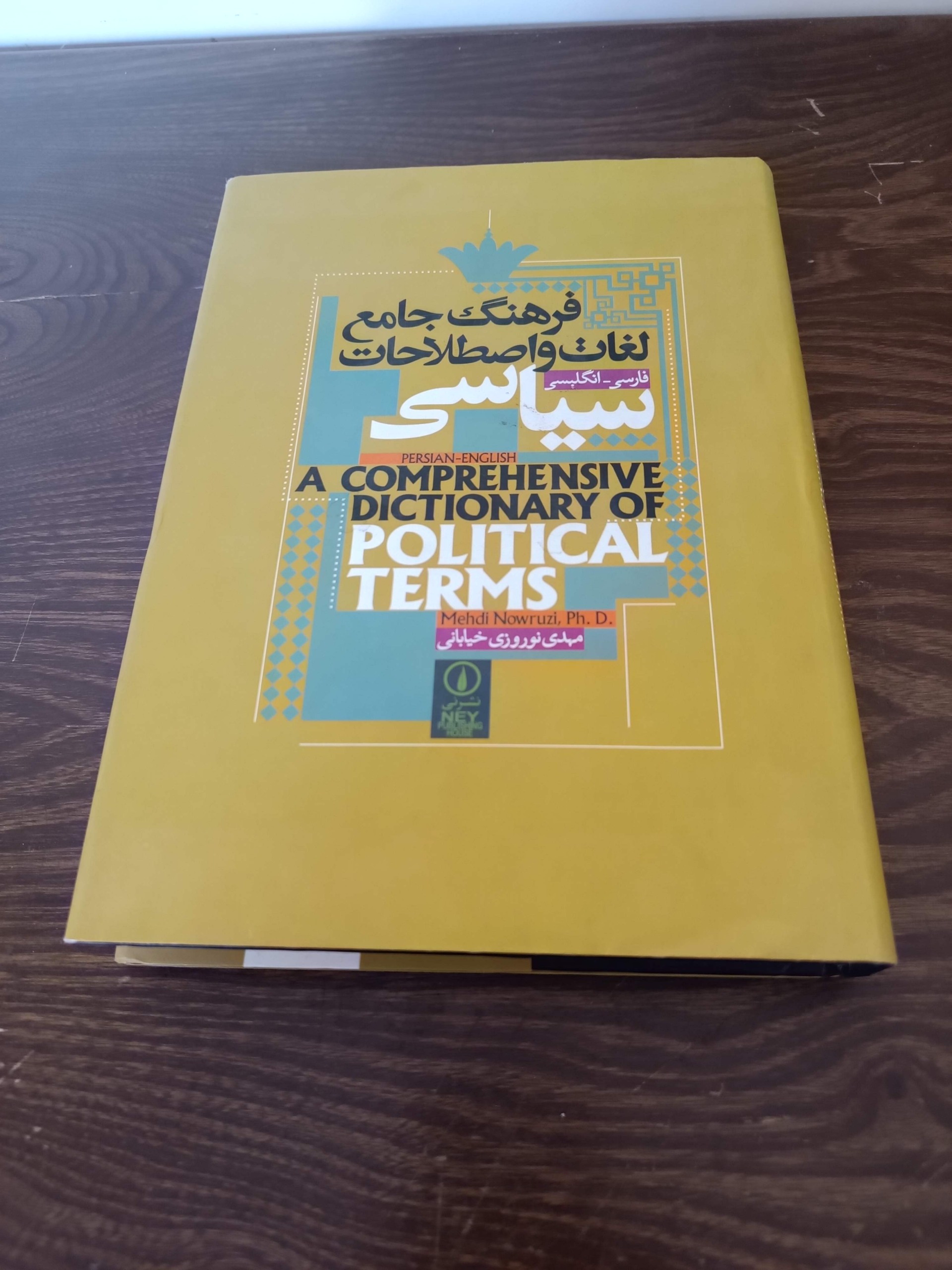 فرهنگ جامع لغات و اصطلاحات سیاسی