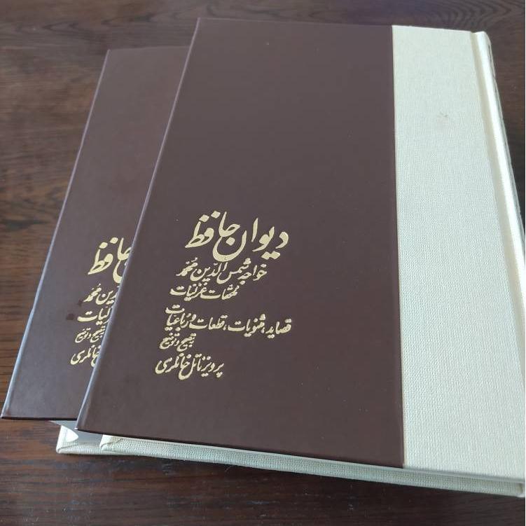 دیوان حافظ تصحیح خانلری