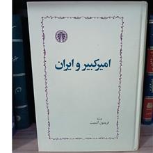 امیرکبیر