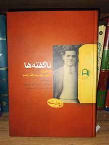 ناگفته