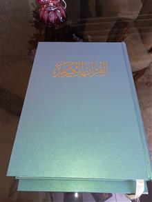 قرآن
