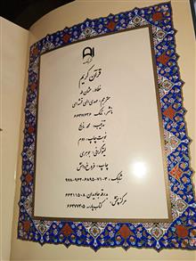 قرآن