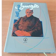 هوسرل
