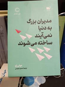 مدیران