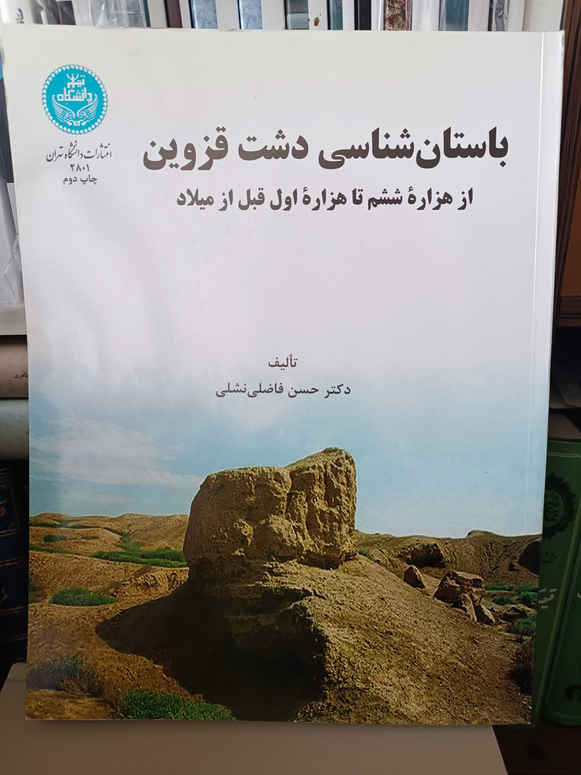 باستان شناسی دشت قزوین