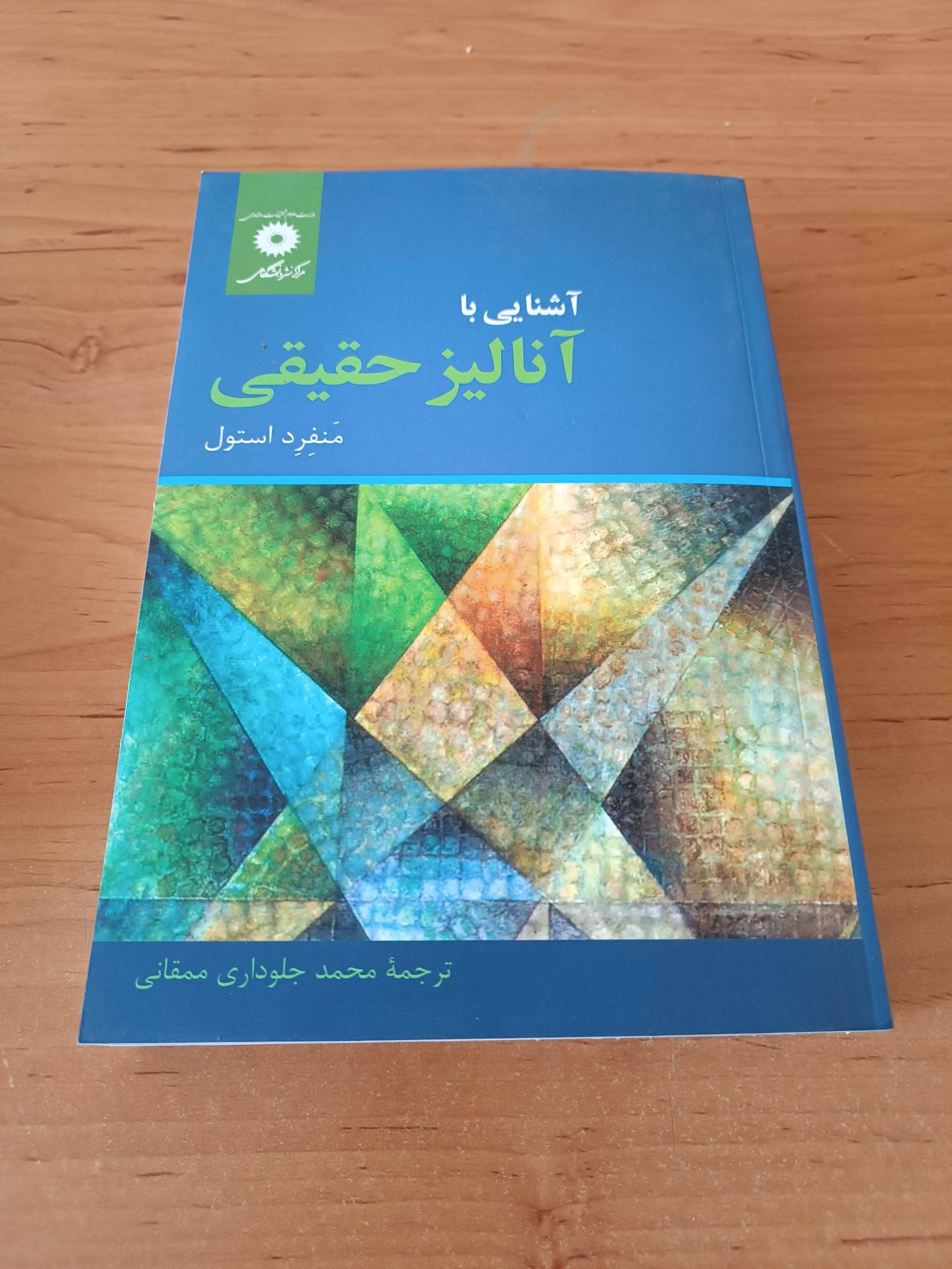آشنایی با آنالیز حقیقی ،منفرد استول