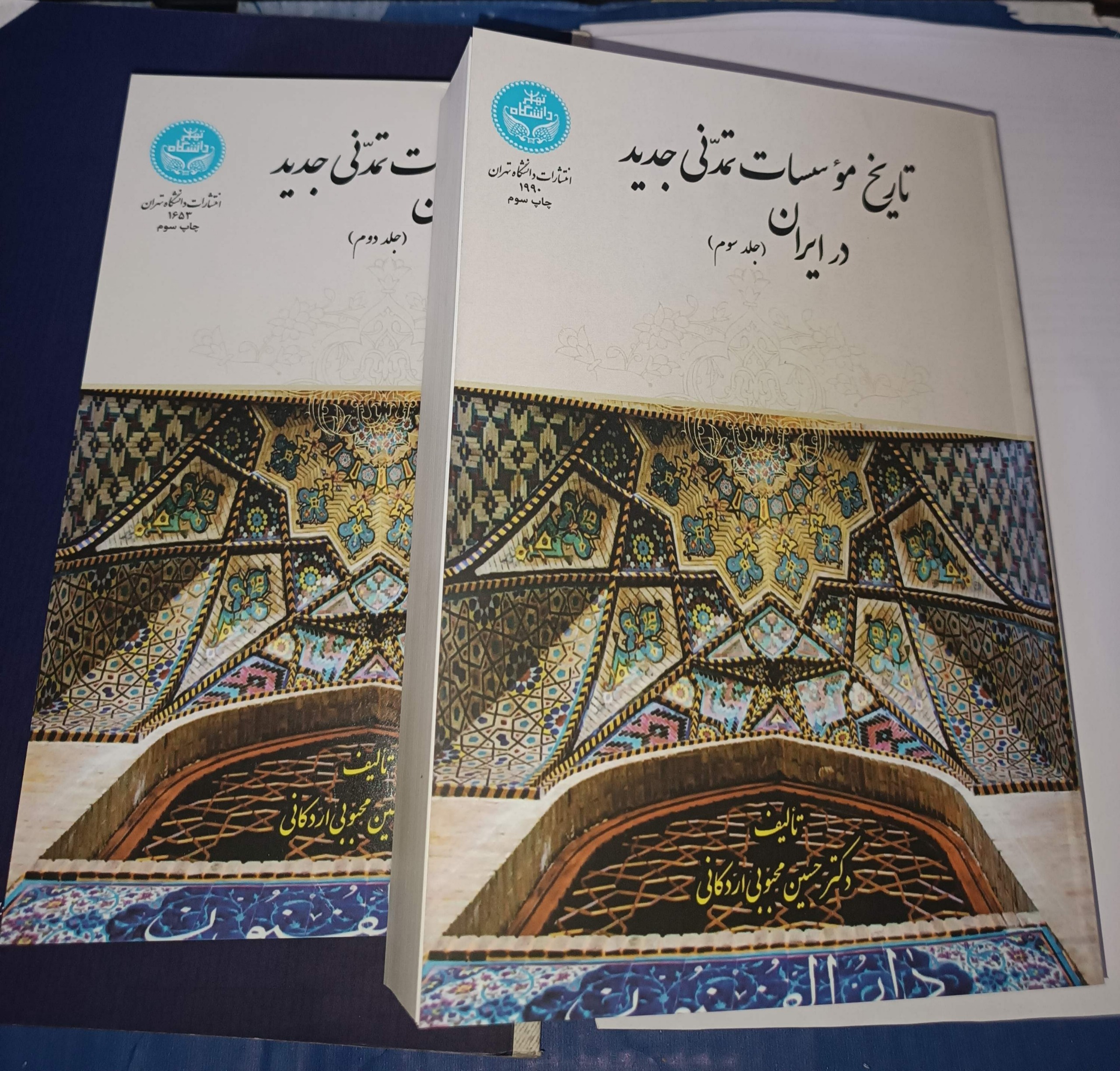 تاریخ موسسات تمدنی جدید در ایران جلد دوم و سوم