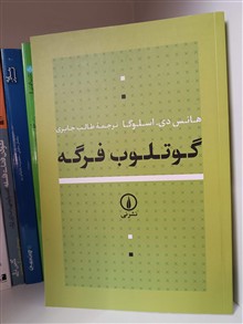 گوتلوب