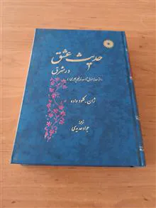 حدیث