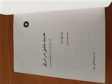 حدیث