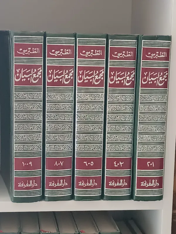 کتاب تفسیر مجمع البیان