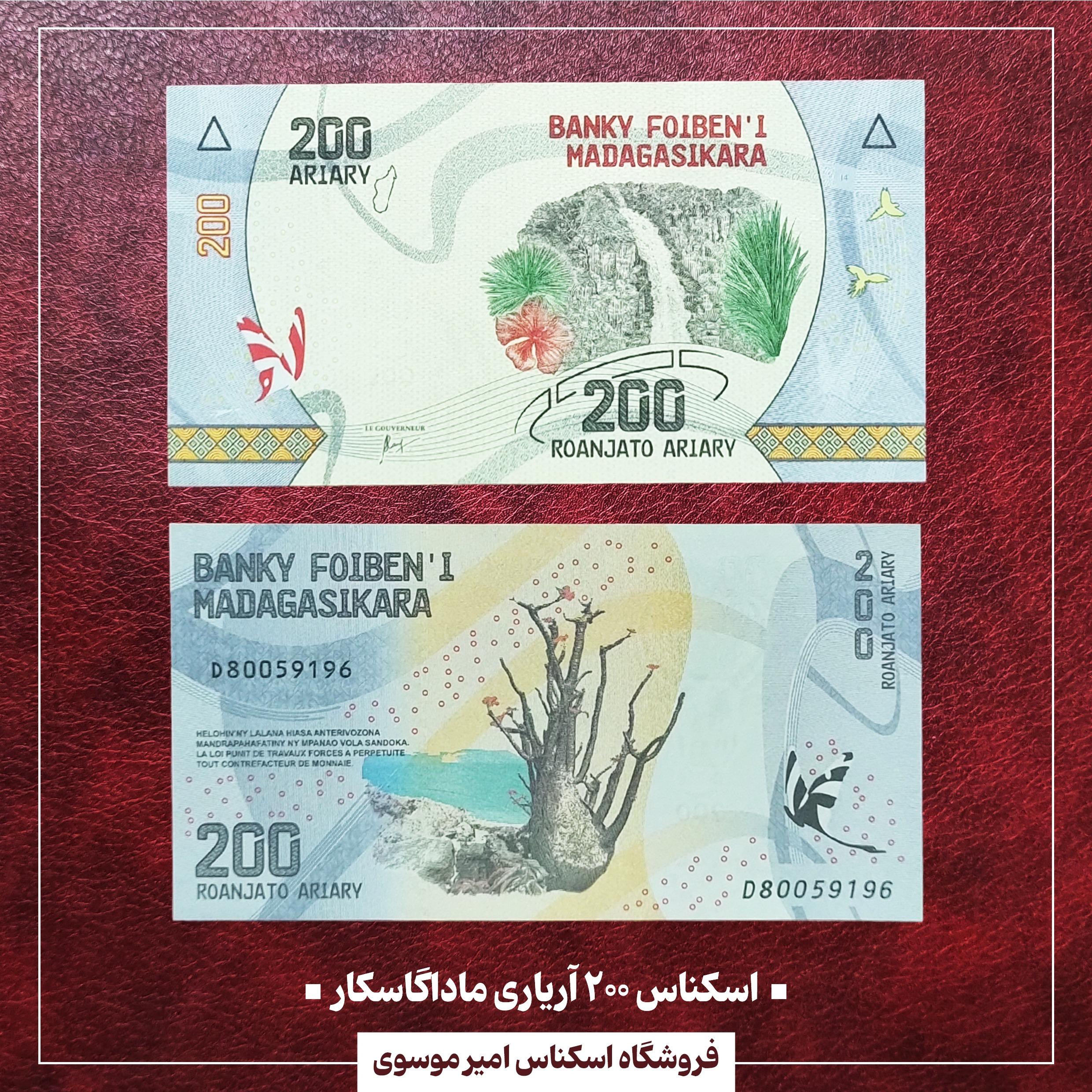 اسکناس 200 آریاری ماداگاسکار