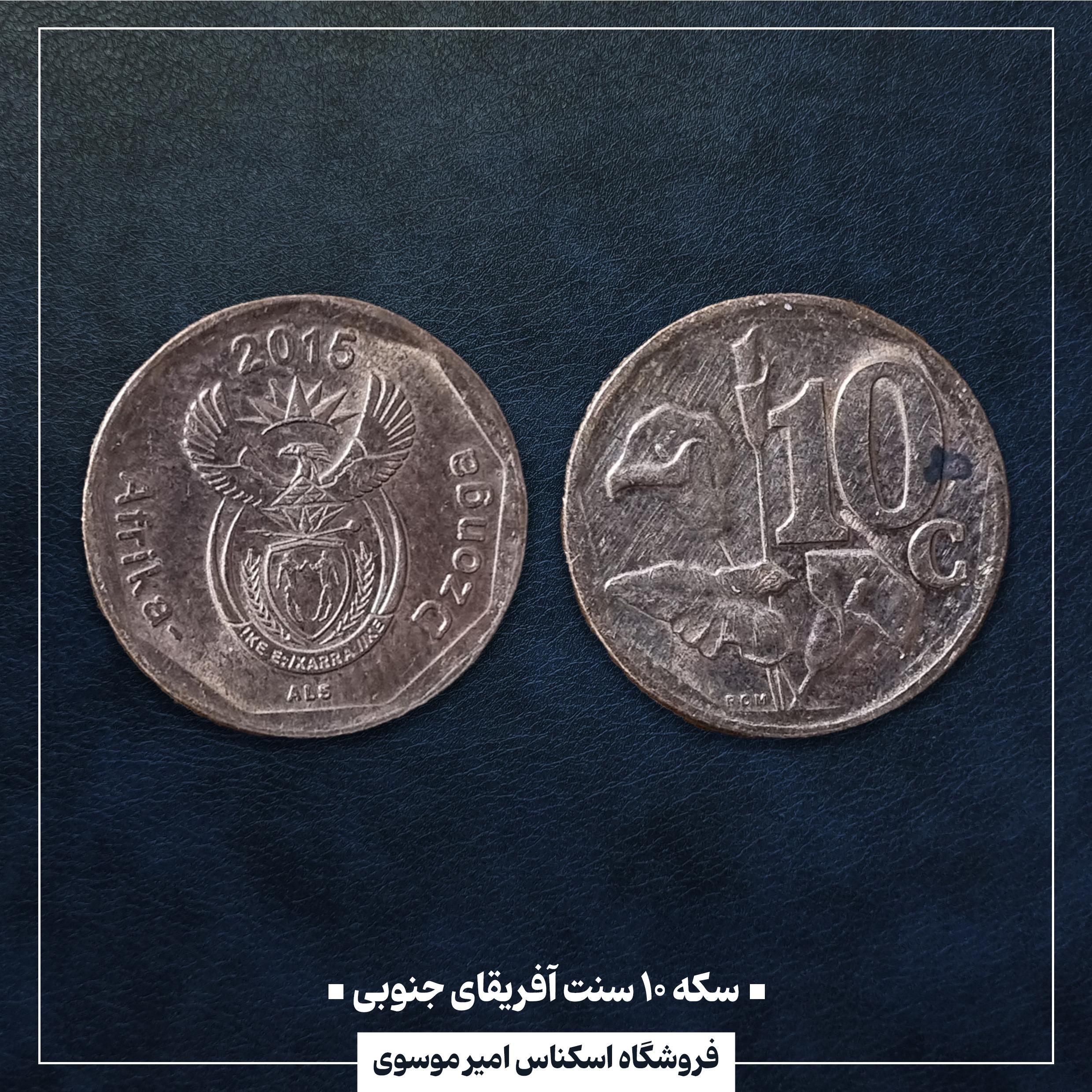 سکه 10 سنت آفریقای جنوبی