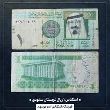اسکناس
