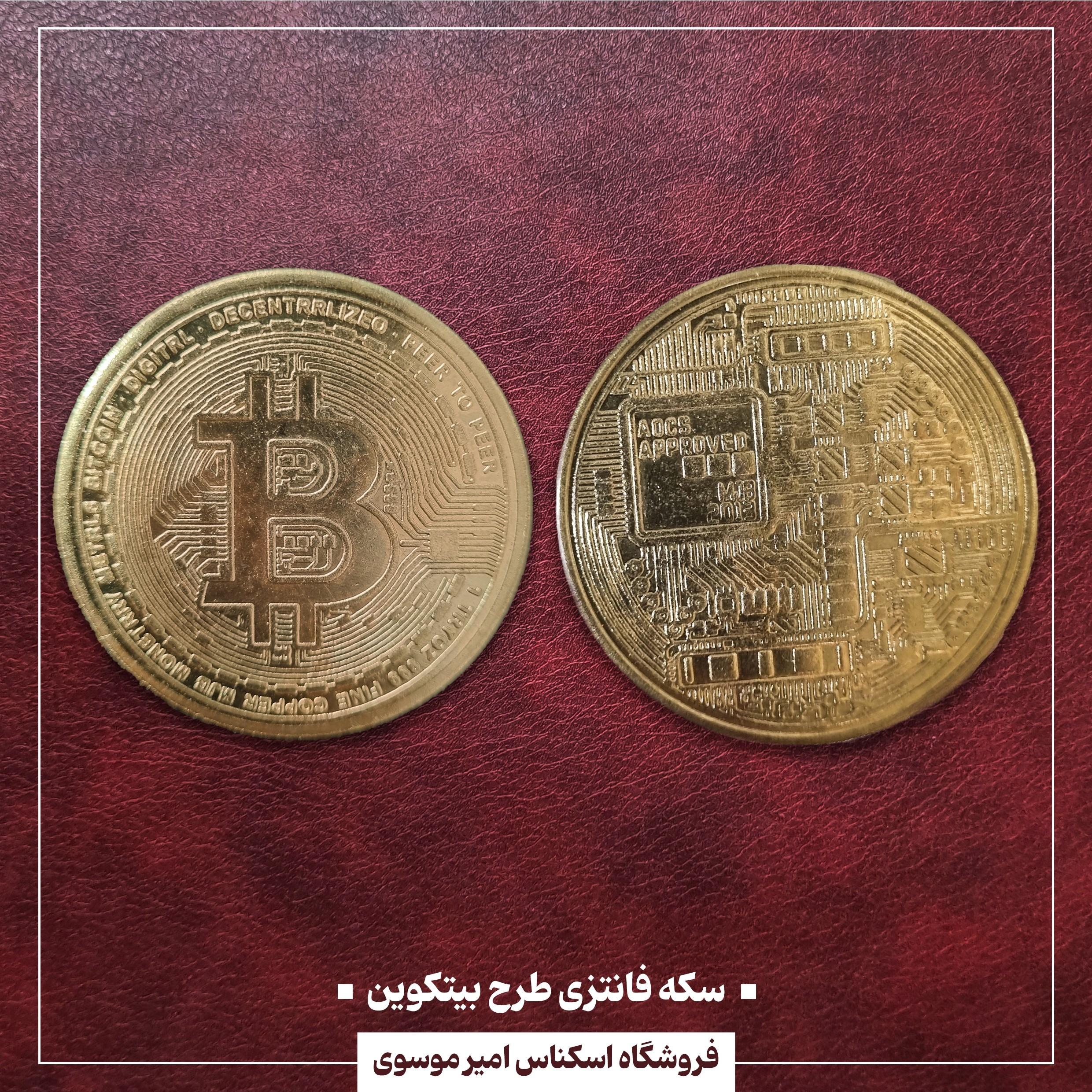 سکه فانتزی طرح بیتکوین