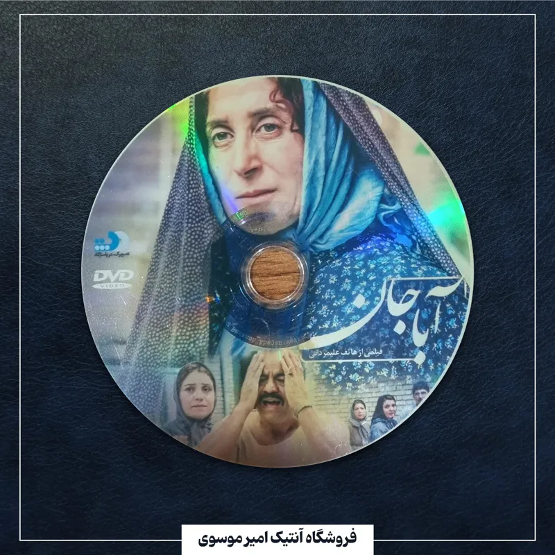 فیلم آباجان (توضیحات)