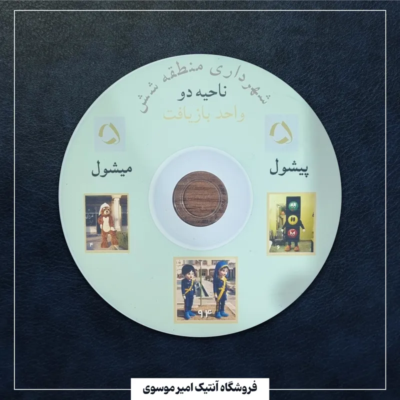 فیلم آموزشی تبلیغاتی پیشول میشول (توضیحات)