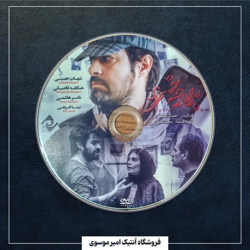 فیلم برادرم خسرو (توضیحات)