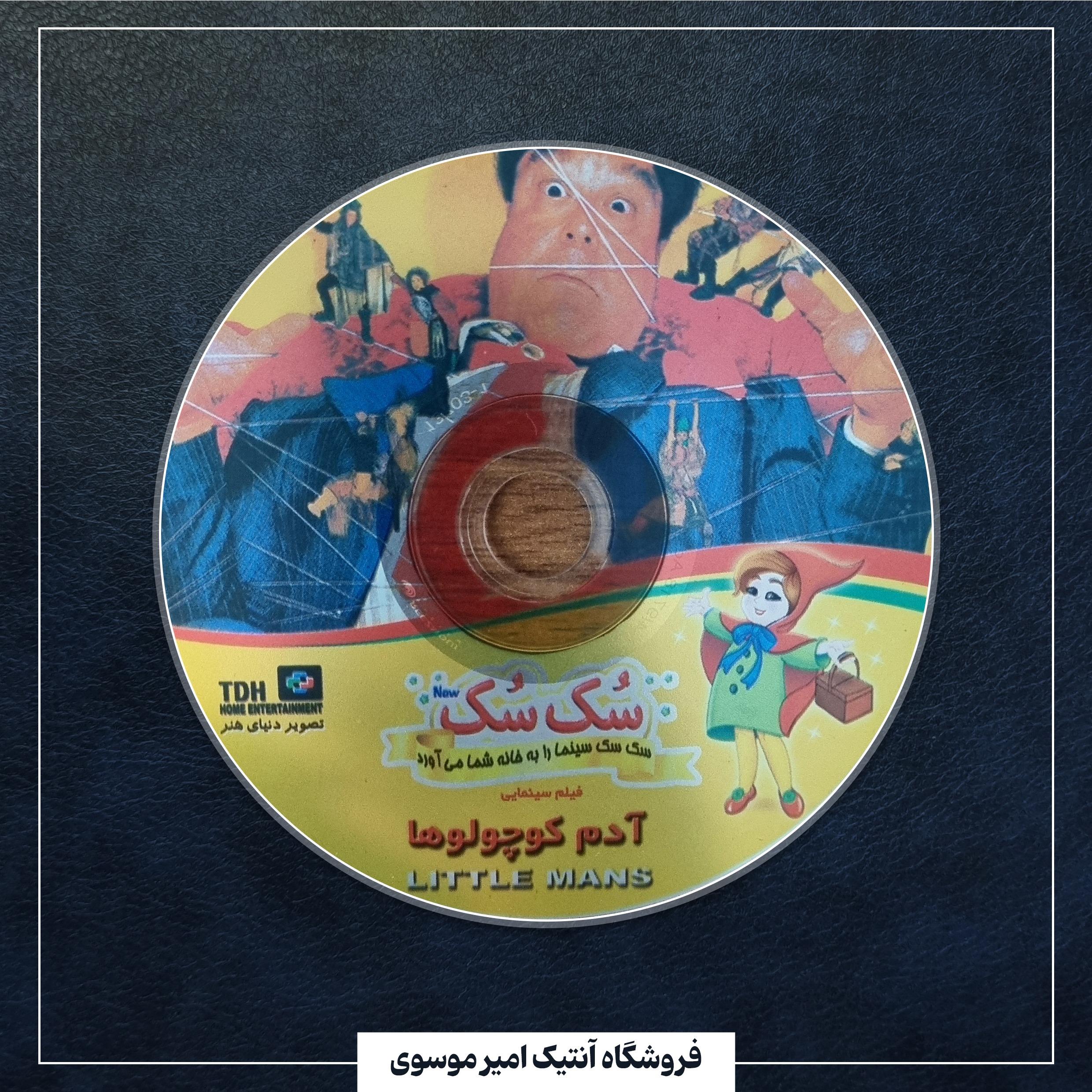 فیلم آدم کوچولو ها سک سک (توضیحات)